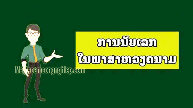 Những câu chửi tiếng Thái Lan trong giao tiếp